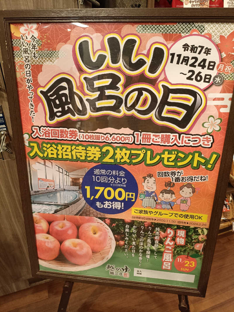 la pâtisserie Kさんの越のゆ 鯖江店のサ活写真