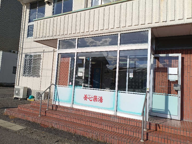 la pâtisserie Kさんの養心薬湯のサ活写真