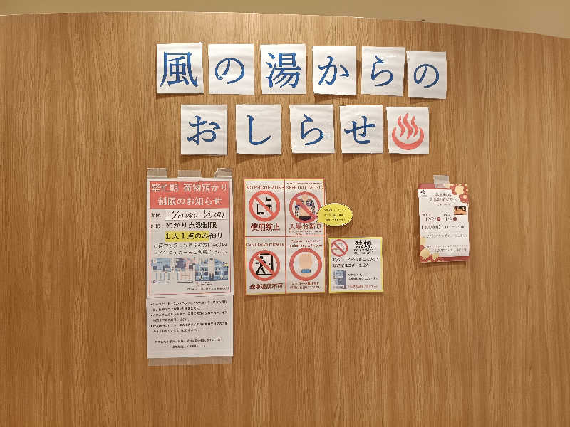 la pâtisserie KさんのSOLA SPA 風の湯のサ活写真