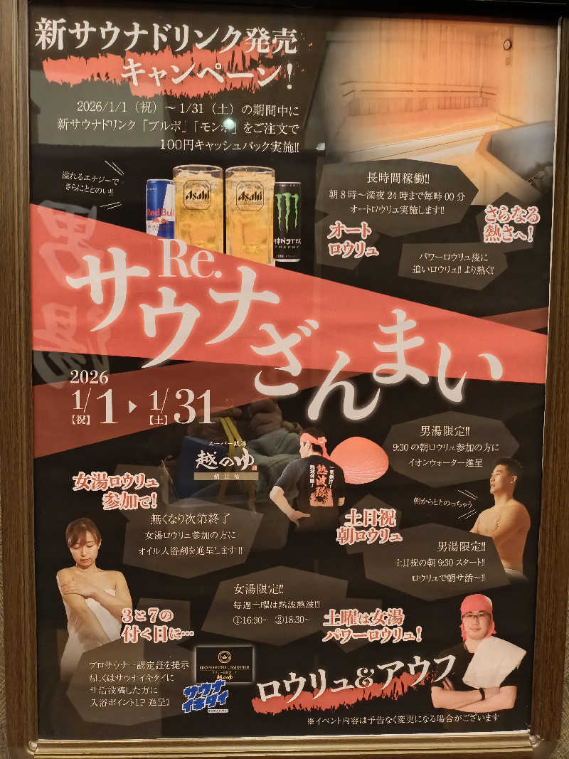 la pâtisserie Kさんの越のゆ 鯖江店のサ活写真