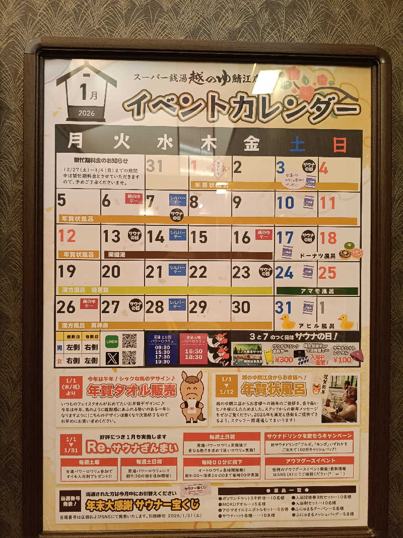 la pâtisserie Kさんの越のゆ 鯖江店のサ活写真