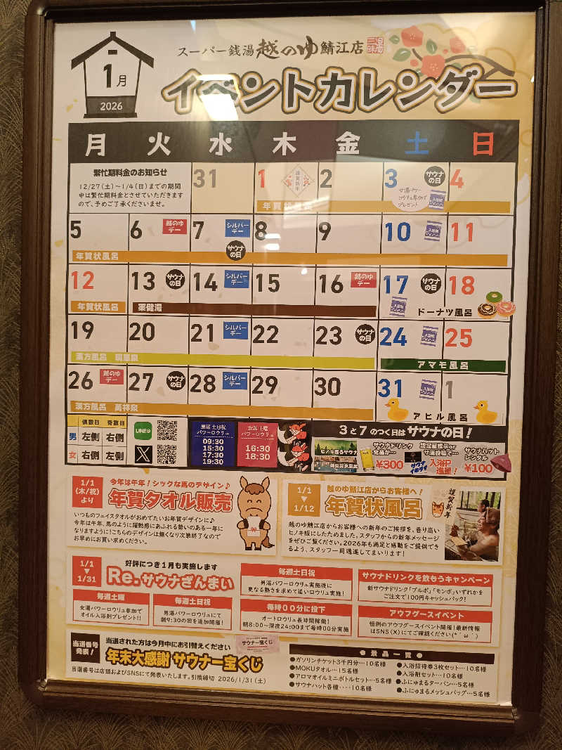la pâtisserie Kさんの越のゆ 鯖江店のサ活写真
