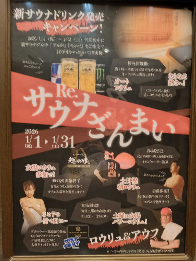 la pâtisserie Kさんの越のゆ 鯖江店のサ活写真