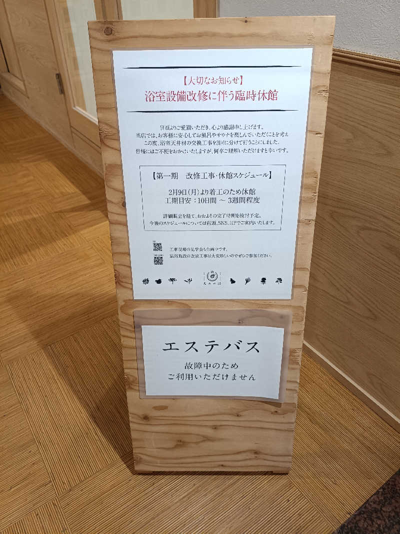 la pâtisserie Kさんの岐阜各務原 恵みの湯のサ活写真