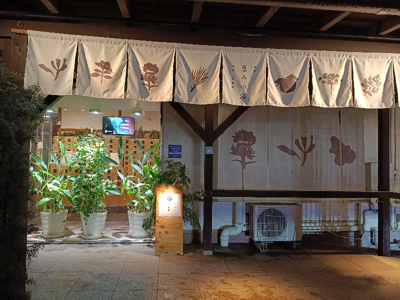 la pâtisserie Kさんの岐阜各務原 恵みの湯のサ活写真