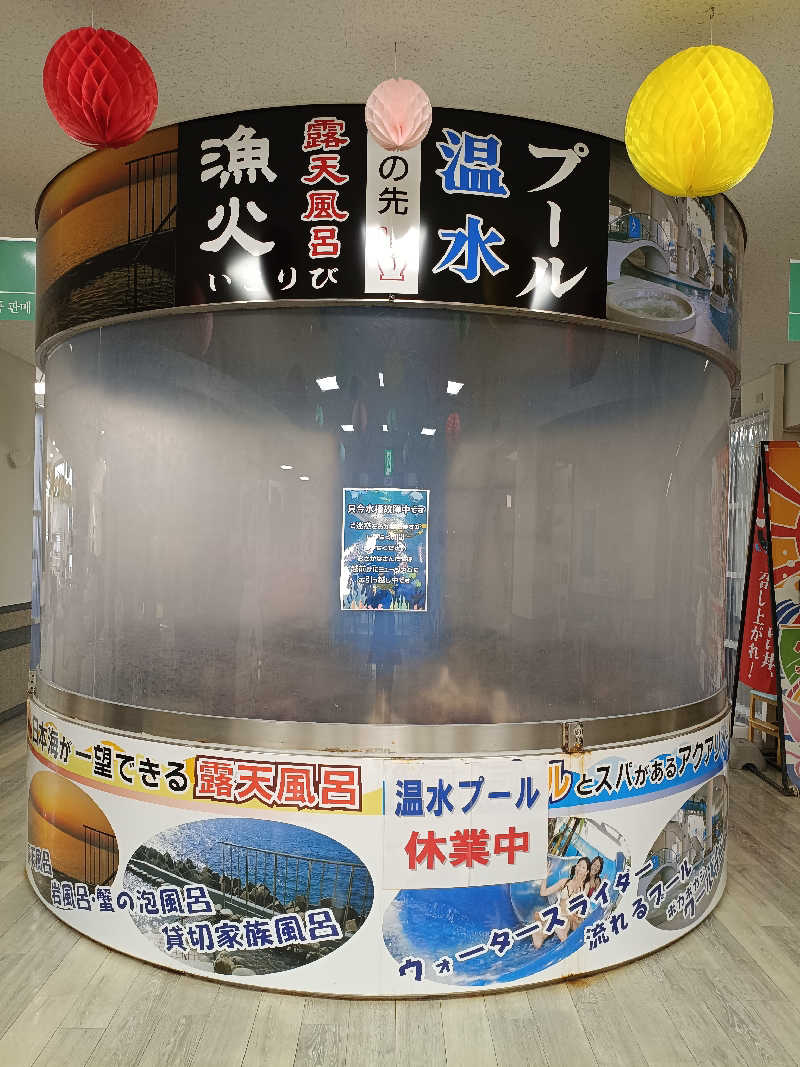 la pâtisserie Kさんの越前温泉 漁火のサ活写真