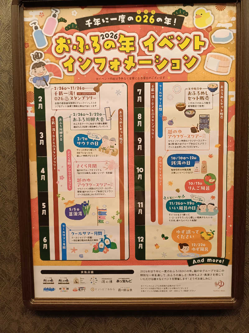 la pâtisserie Kさんの越のゆ 鯖江店のサ活写真
