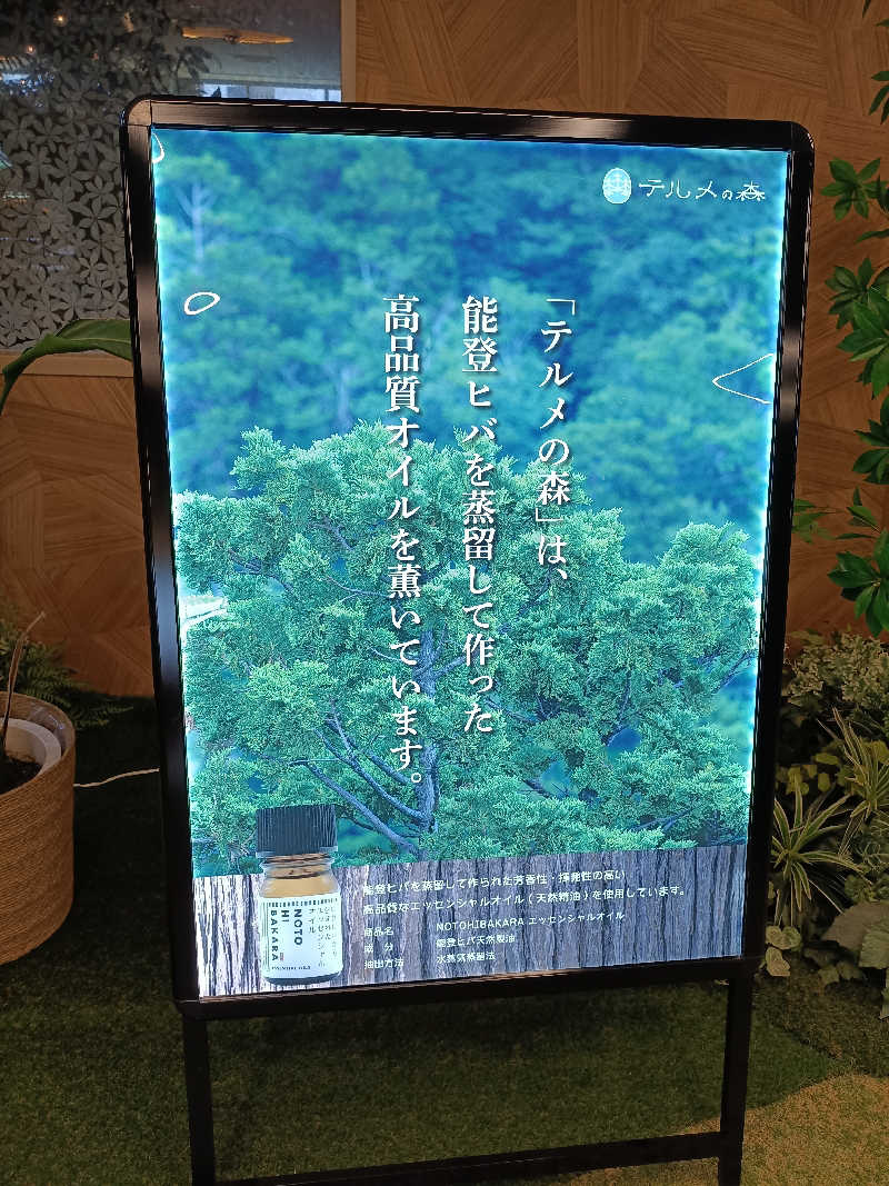 la pâtisserie Kさんの天然温泉リラックスパーク テルメ金沢のサ活写真