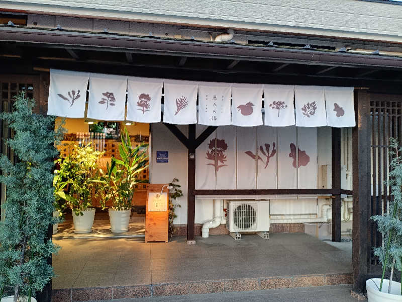 la pâtisserie Kさんの岐阜各務原 恵みの湯のサ活写真