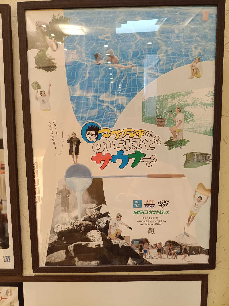 la pâtisserie Kさんの湯どころ みのりのサ活写真