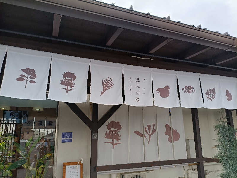 la pâtisserie Kさんの岐阜各務原 恵みの湯のサ活写真