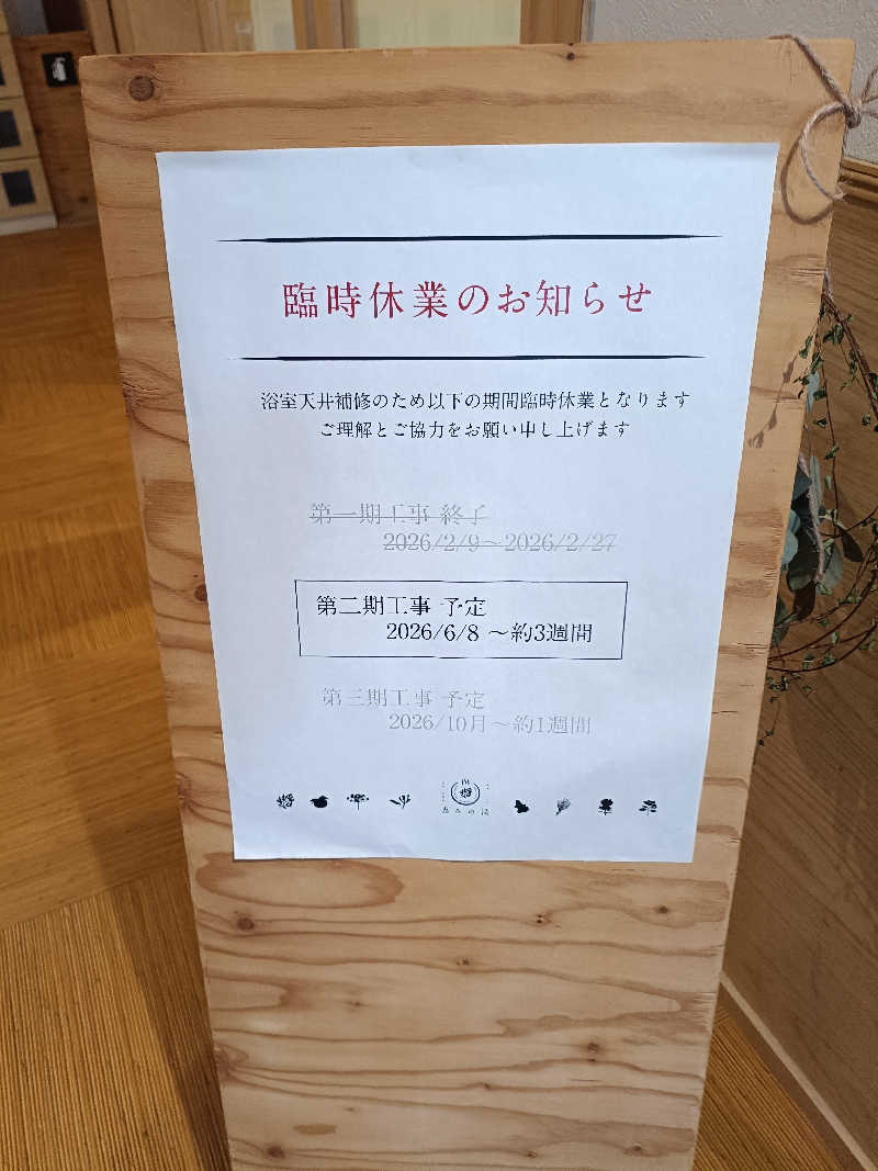 la pâtisserie Kさんの岐阜各務原 恵みの湯のサ活写真
