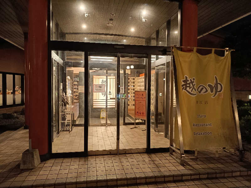 la pâtisserie Kさんの越のゆ 鯖江店のサ活写真