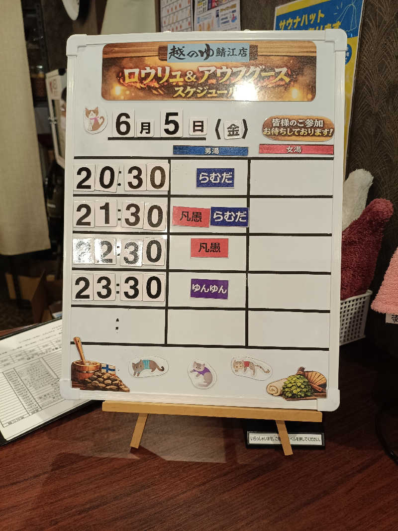 la pâtisserie Kさんの越のゆ 鯖江店のサ活写真