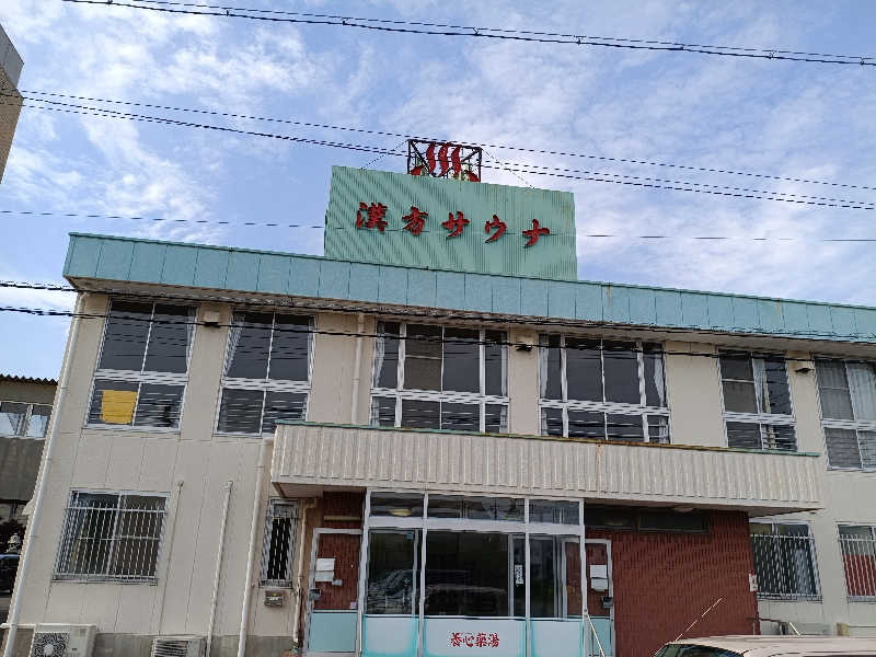 la pâtisserie Kさんの養心薬湯のサ活写真