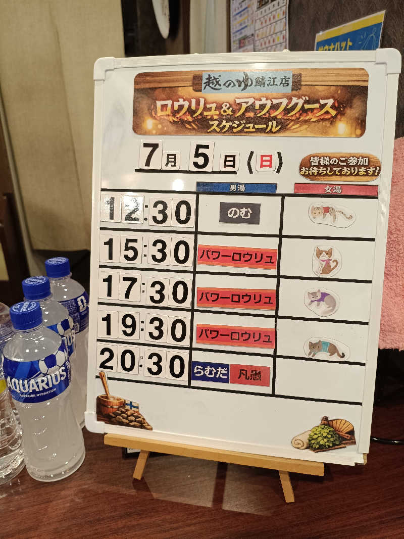 la pâtisserie Kさんの越のゆ 鯖江店のサ活写真