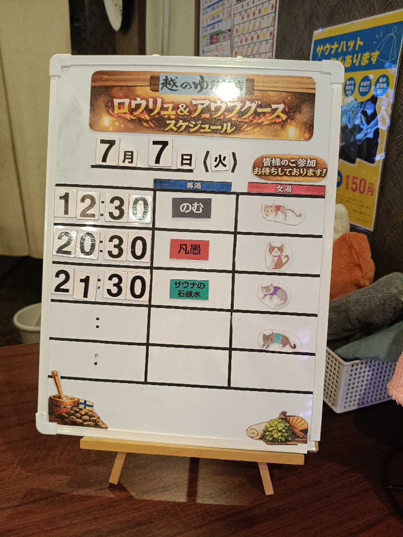 la pâtisserie Kさんの越のゆ 鯖江店のサ活写真