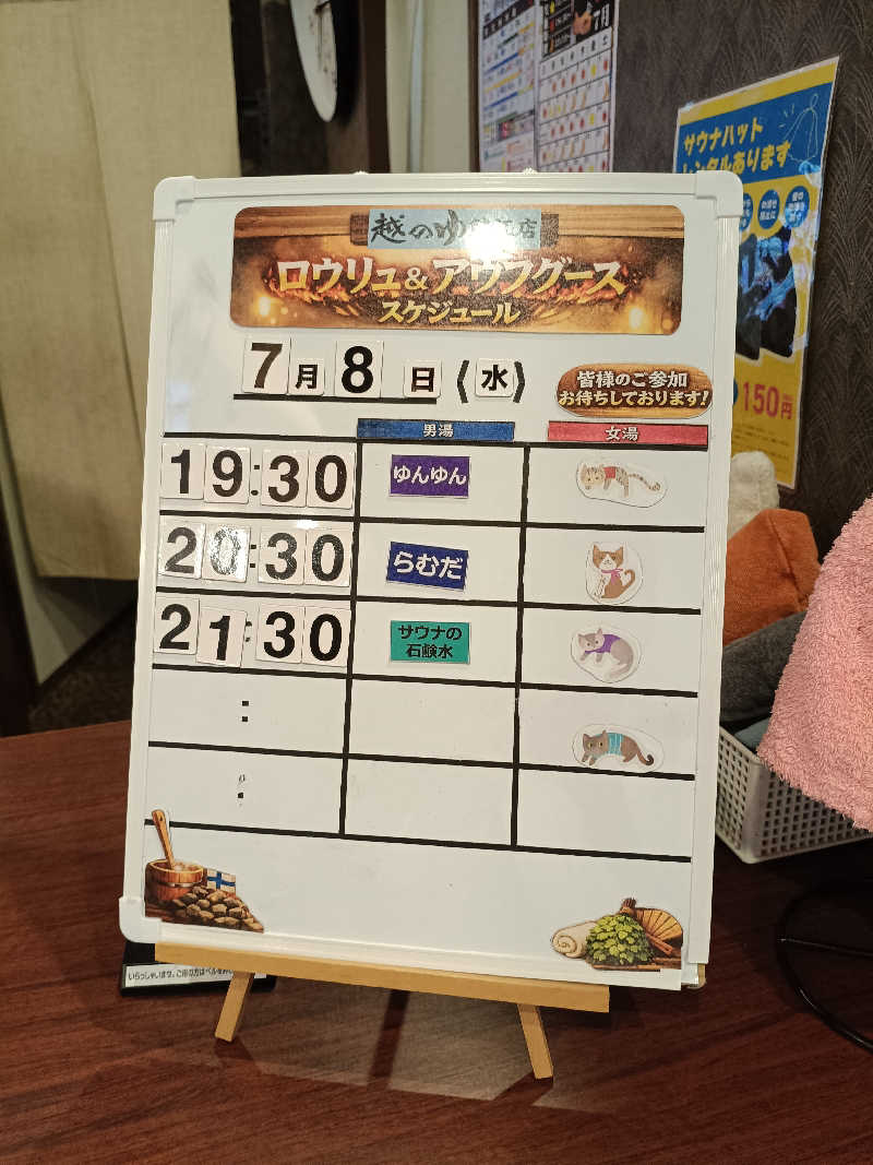 la pâtisserie Kさんの越のゆ 鯖江店のサ活写真