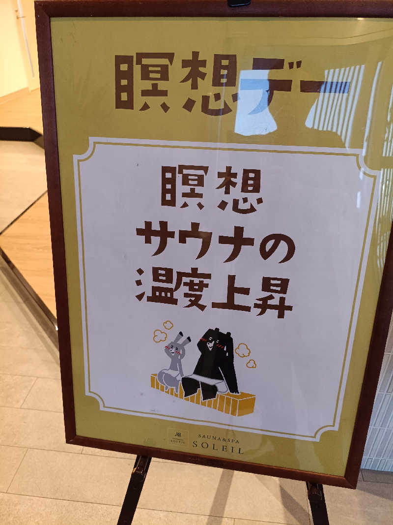 la pâtisserie KさんのSAUNA & SPA SOLEIL (ソレイユ)のサ活写真