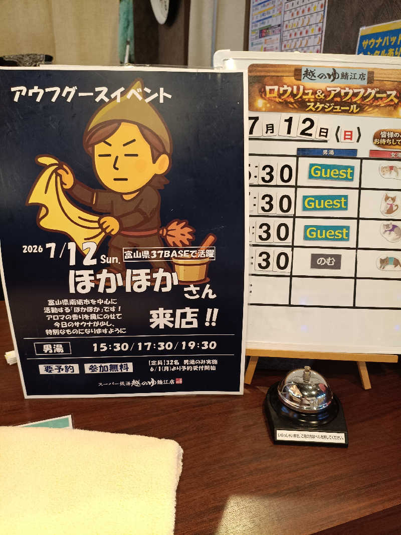la pâtisserie Kさんの越のゆ 鯖江店のサ活写真