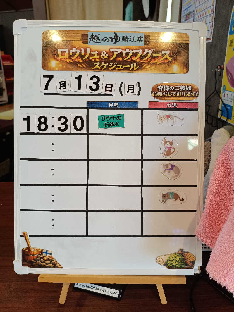 la pâtisserie Kさんの越のゆ 鯖江店のサ活写真