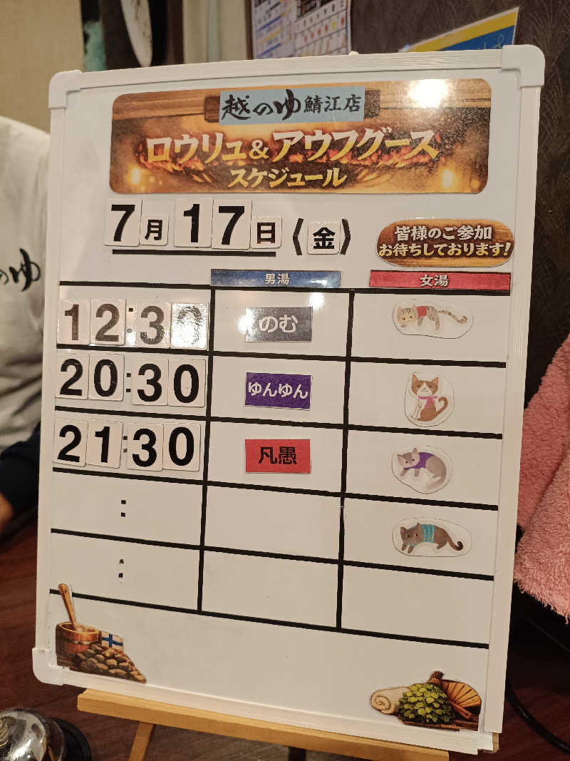 la pâtisserie Kさんの越のゆ 鯖江店のサ活写真