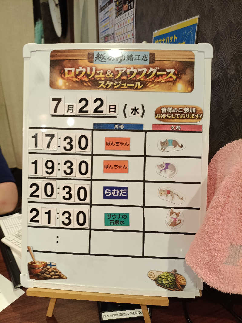 la pâtisserie Kさんの越のゆ 鯖江店のサ活写真