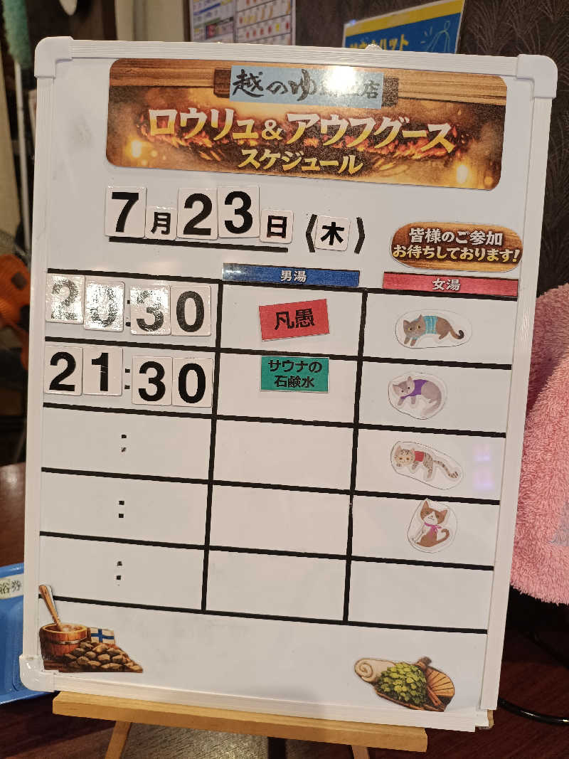 la pâtisserie Kさんの越のゆ 鯖江店のサ活写真