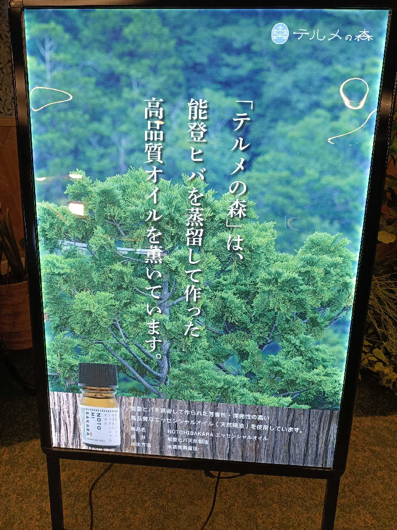 la pâtisserie Kさんの天然温泉リラックスパーク テルメ金沢のサ活写真