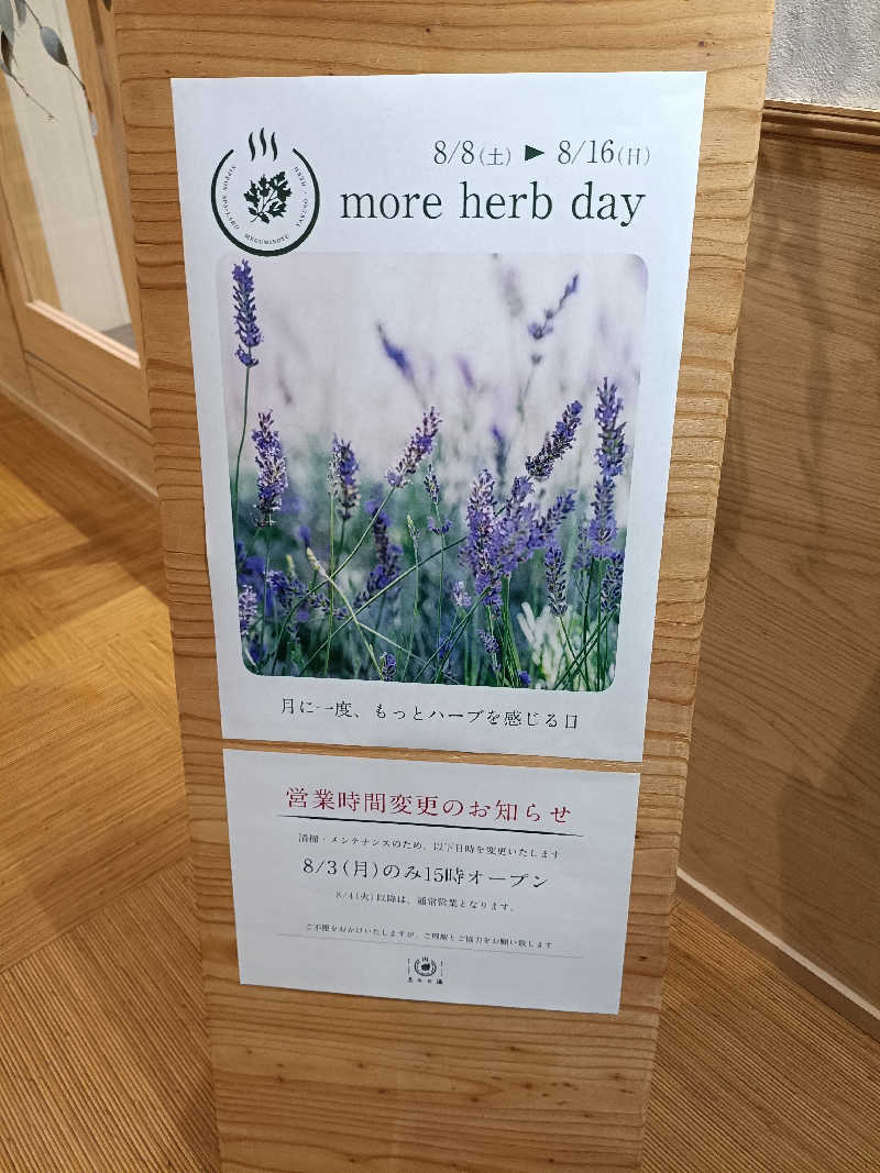 la pâtisserie Kさんの岐阜各務原 恵みの湯のサ活写真