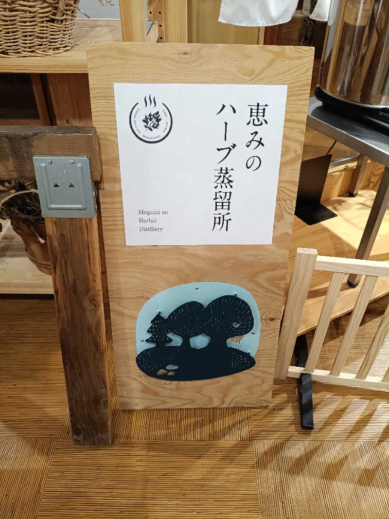 la pâtisserie Kさんの岐阜各務原 恵みの湯のサ活写真
