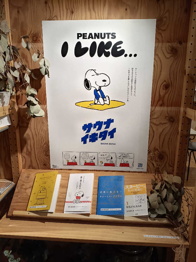 la pâtisserie Kさんの岐阜各務原 恵みの湯のサ活写真