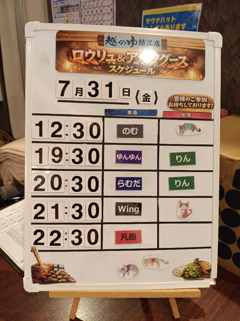 la pâtisserie Kさんの越のゆ 鯖江店のサ活写真