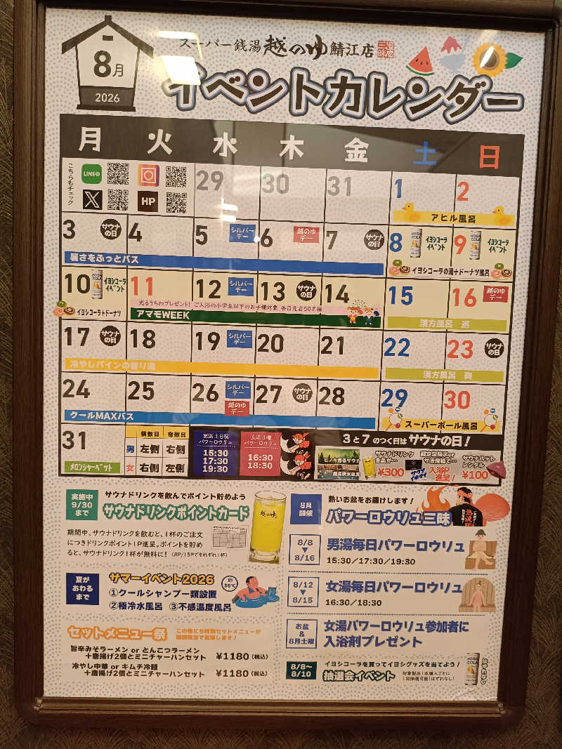 la pâtisserie Kさんの越のゆ 鯖江店のサ活写真