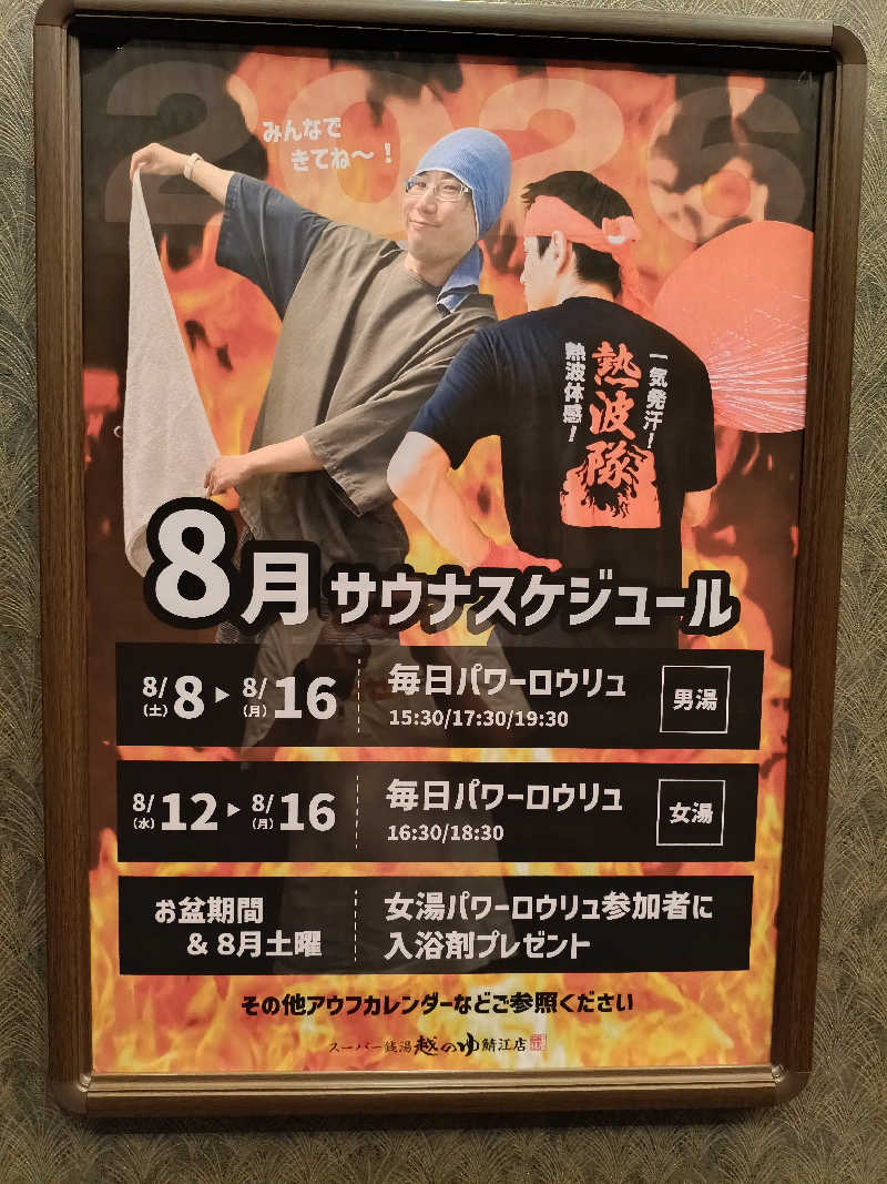 la pâtisserie Kさんの越のゆ 鯖江店のサ活写真