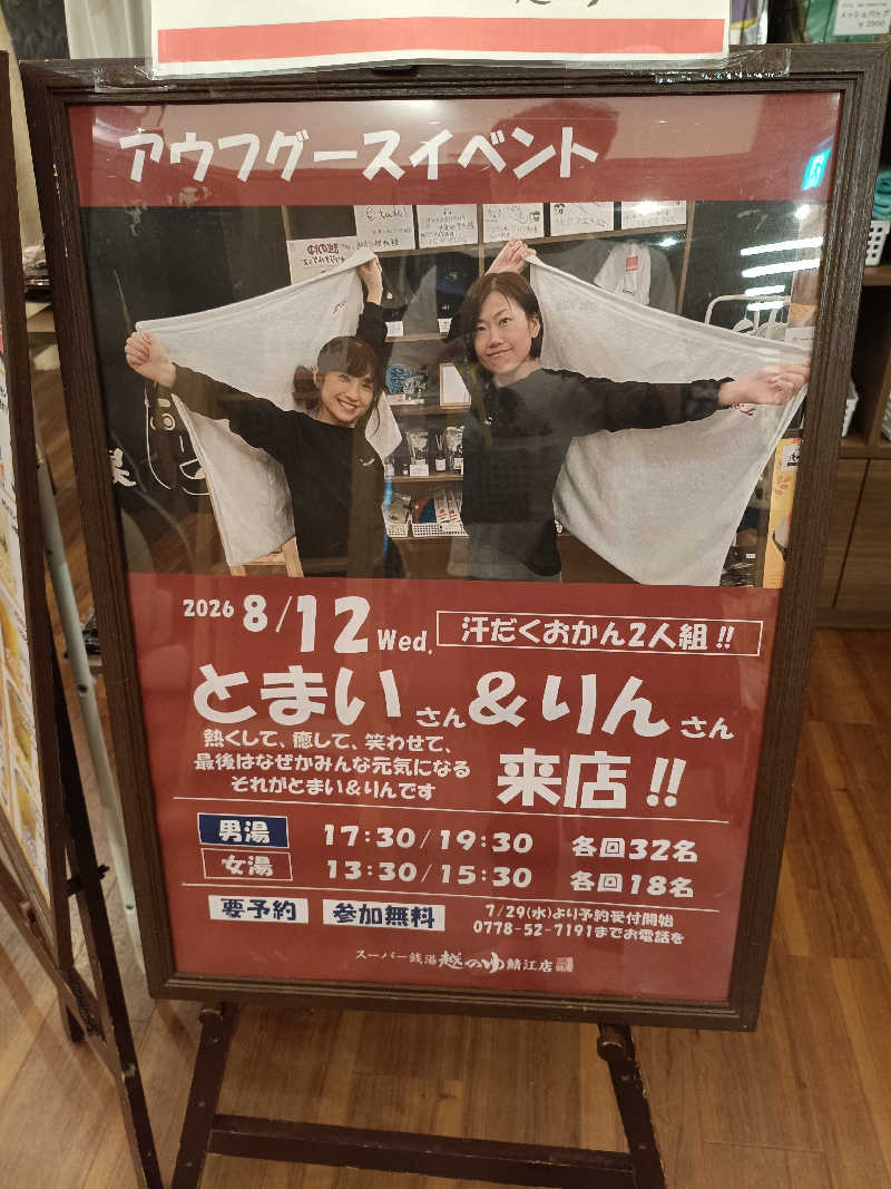 la pâtisserie Kさんの越のゆ 鯖江店のサ活写真