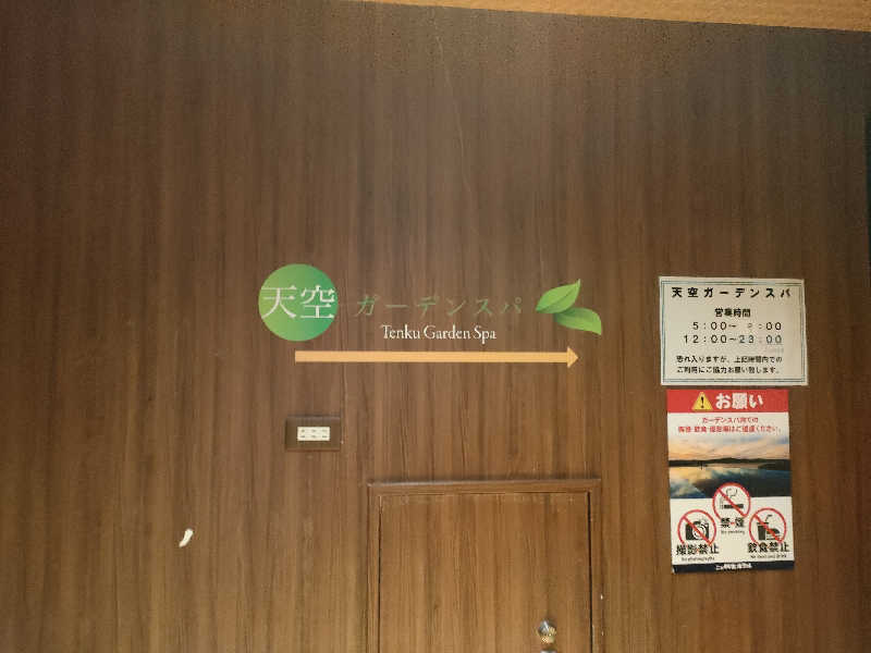 なめりーさんの【Karakami HOTELS&RESORTS】ニュー阿寒ホテルのサ活写真