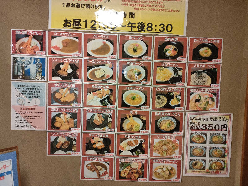 なめりーさんの函館乃木温泉なごみのサ活写真