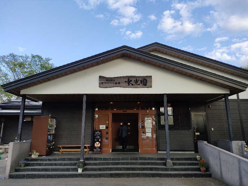 なめりーさんのオベリベリ温泉 水光園のサ活写真