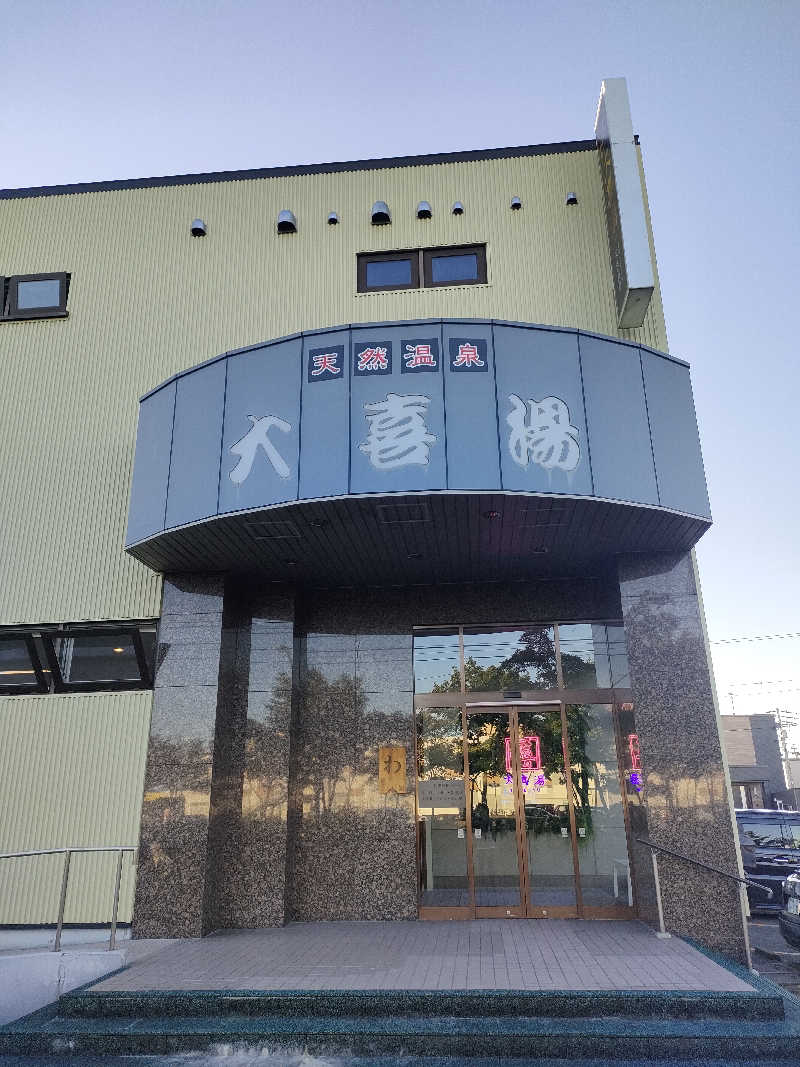 なめりーさんの天然温泉 大喜湯昭和店のサ活写真