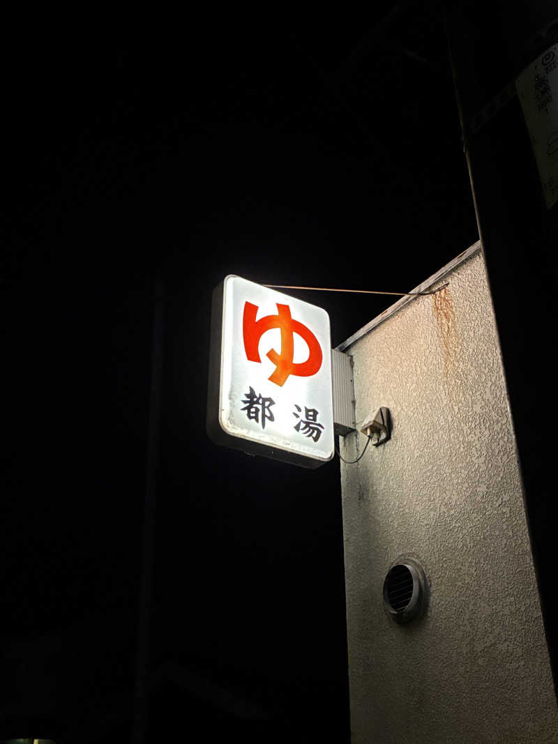 ロフさんの都湯-膳所本店-のサ活写真