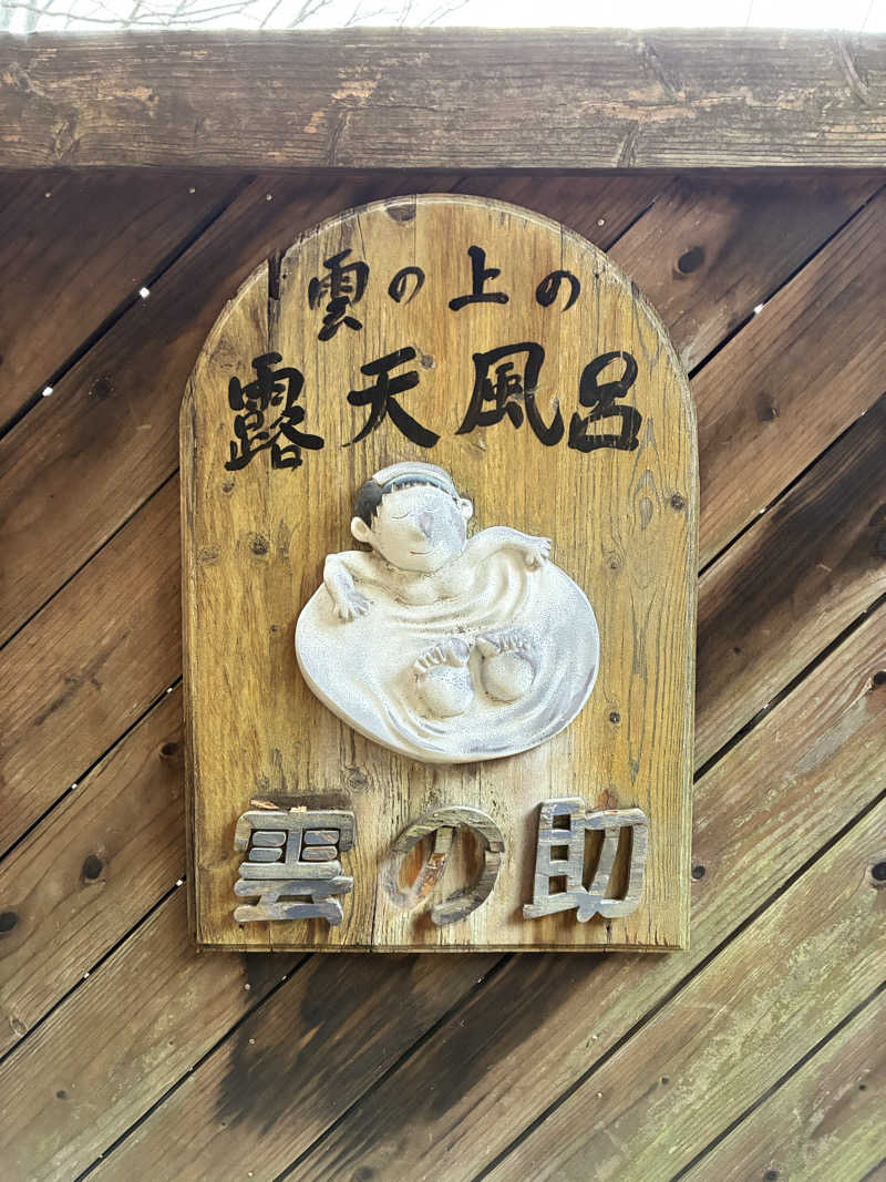 ロフさんのサウナスペースTOJIBA 湯治場のサ活写真