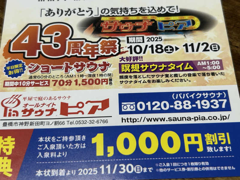素人さんさんのサウナピアのサ活写真