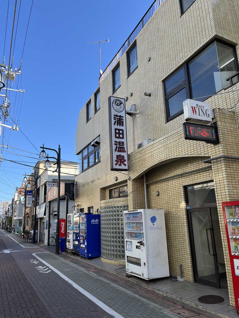 ゆうちゃまさんの蒲田温泉のサ活写真