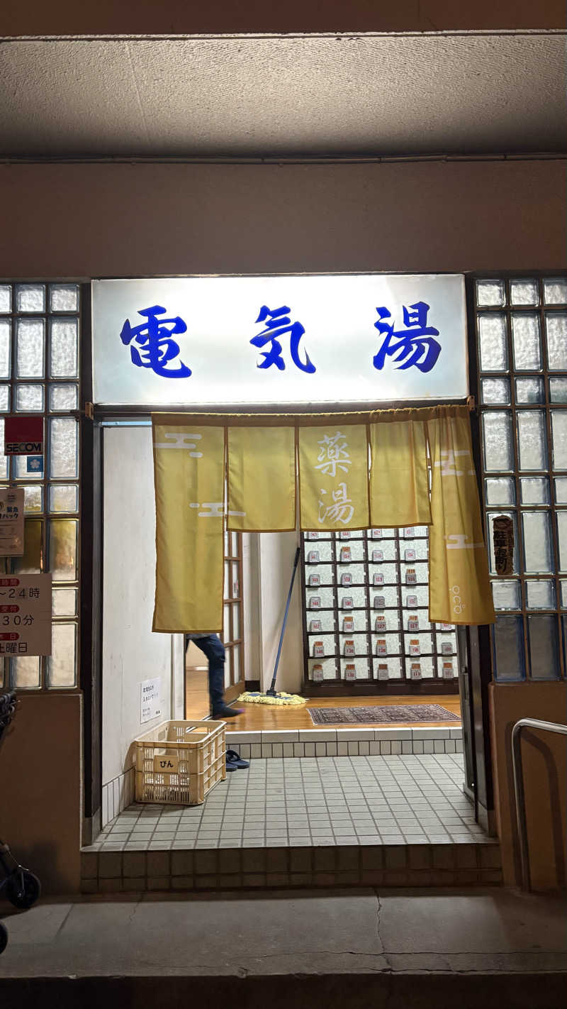 しろさんの電気湯のサ活写真
