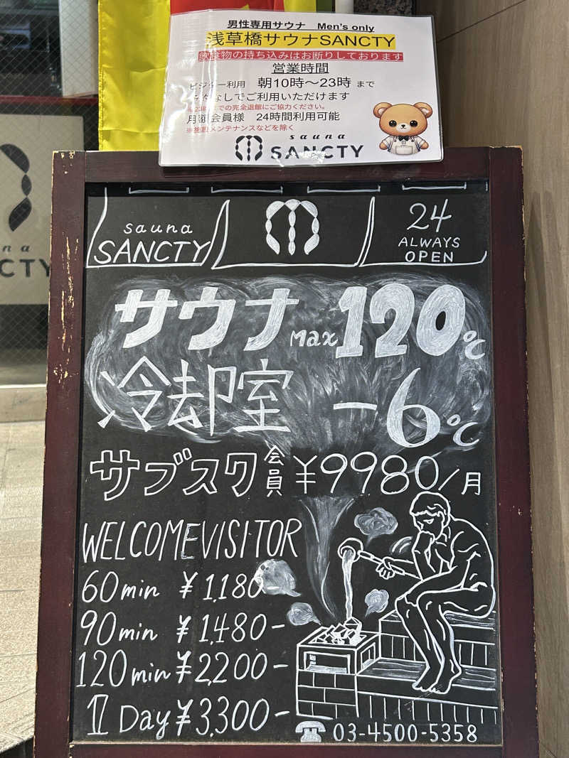 ビギナーサウナーさんの浅草橋サウナ SANCTYのサ活写真