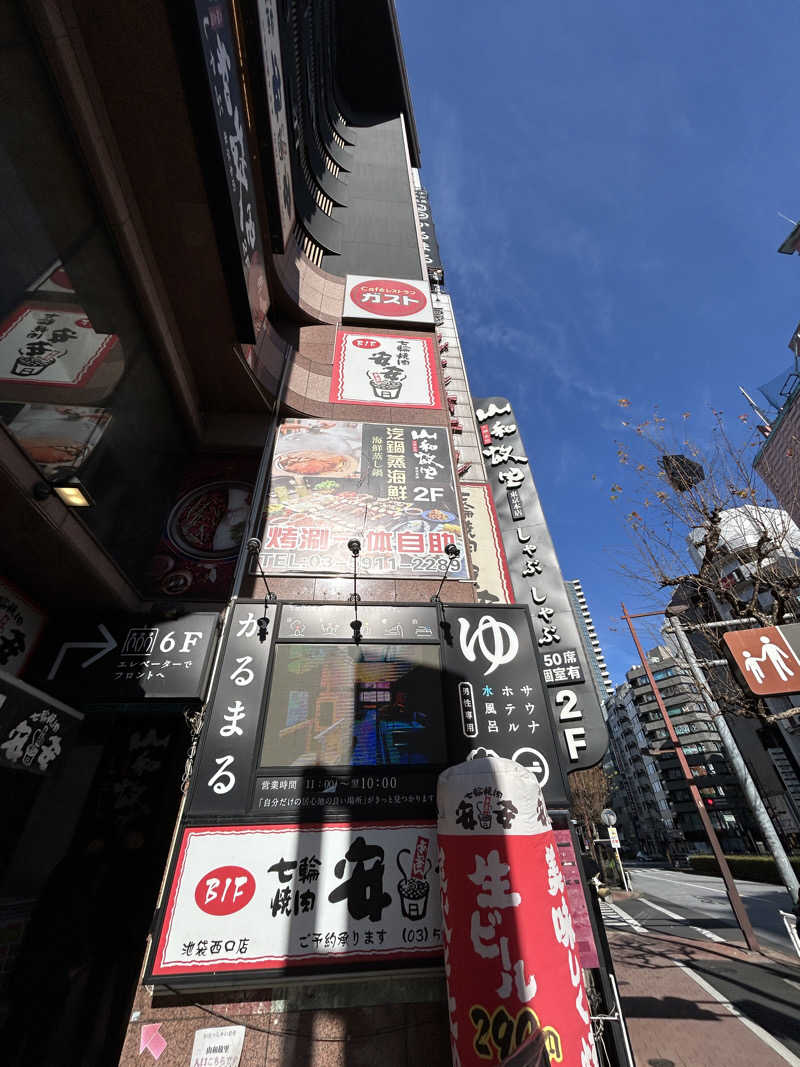 ビギナーサウナーさんのサウナ&ホテル かるまる池袋のサ活写真