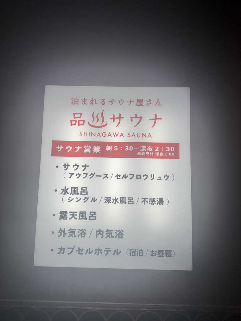 サウナ美容師🧖‍♀️さんの泊まれるサウナ屋さん 品川サウナのサ活写真