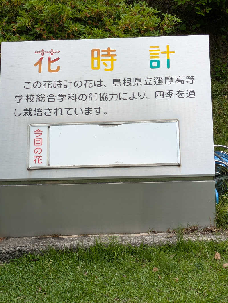 みんと（クマ夫人）さんの出雲駅前温泉らんぷの湯のサ活写真