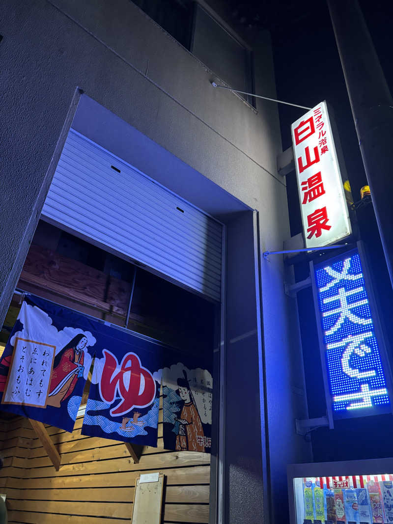 もも湯さんの白山温泉のサ活写真
